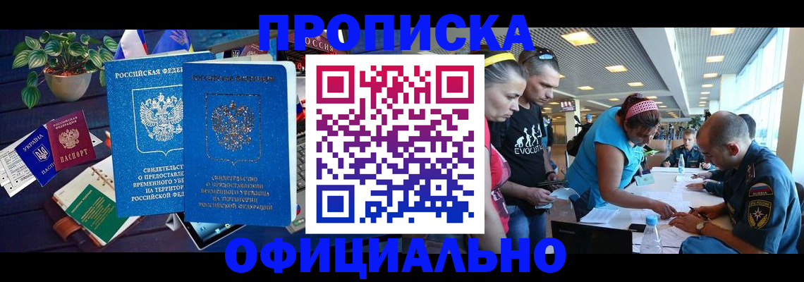 временная регистрация купить в Симферополе