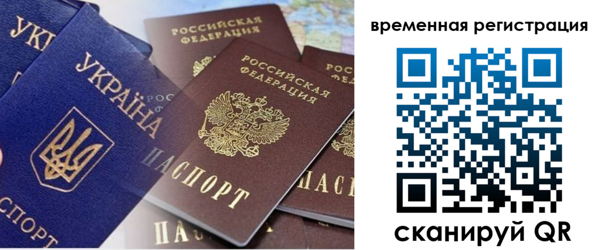 временная регистрация поиск в Симферополе
