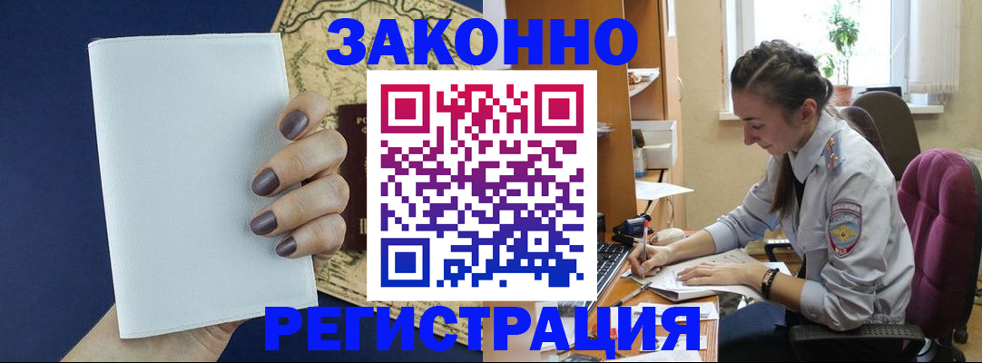 прописка в Симферополе