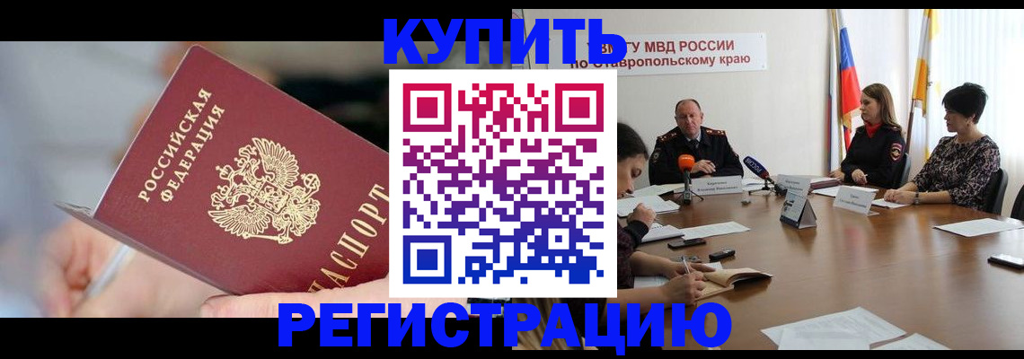 купить прописку в Симферополе