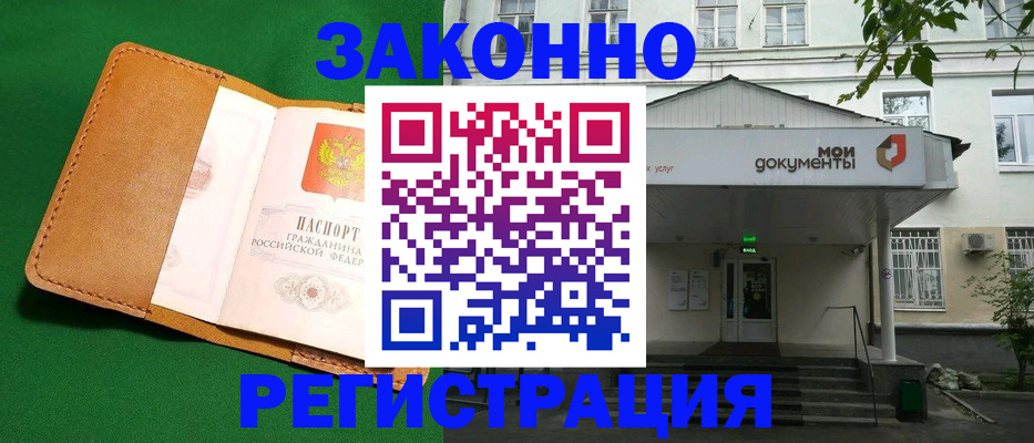 временная регистрация законно в Симферополе