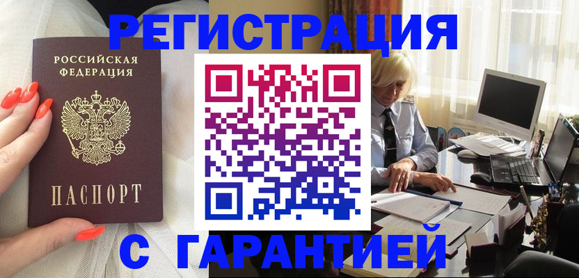 временная регистрация гарантия в Симферополе