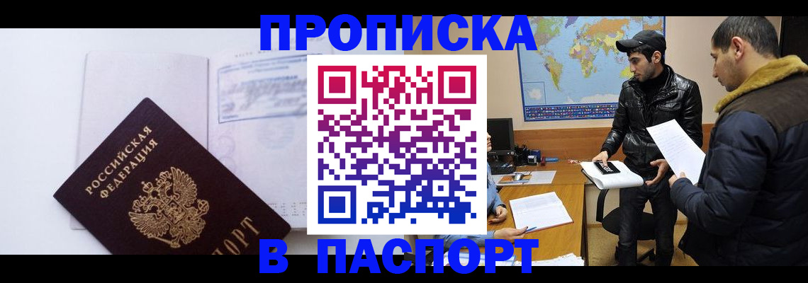 временная регистрация купить в Симферополе