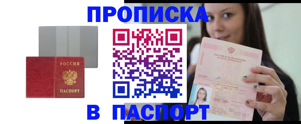 прописка паспорт в Симферополе